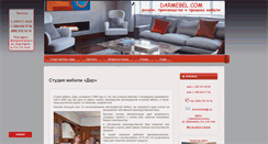 Desktop Screenshot of darmebel.com